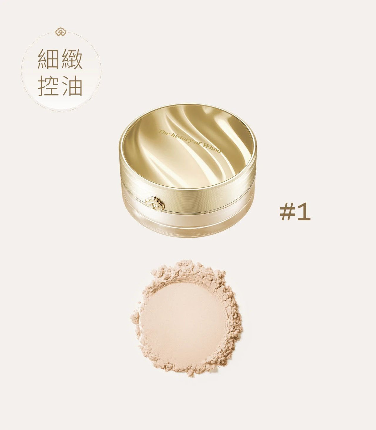 【24小時網站自助下單】現貨🌸Whoo 拱辰享 美奢華透亮蜜粉 # 1/自然米色28g | 落單後約3-5個工作天寄出 娉婷貿易公司 Exquisite Beauty Trading Company