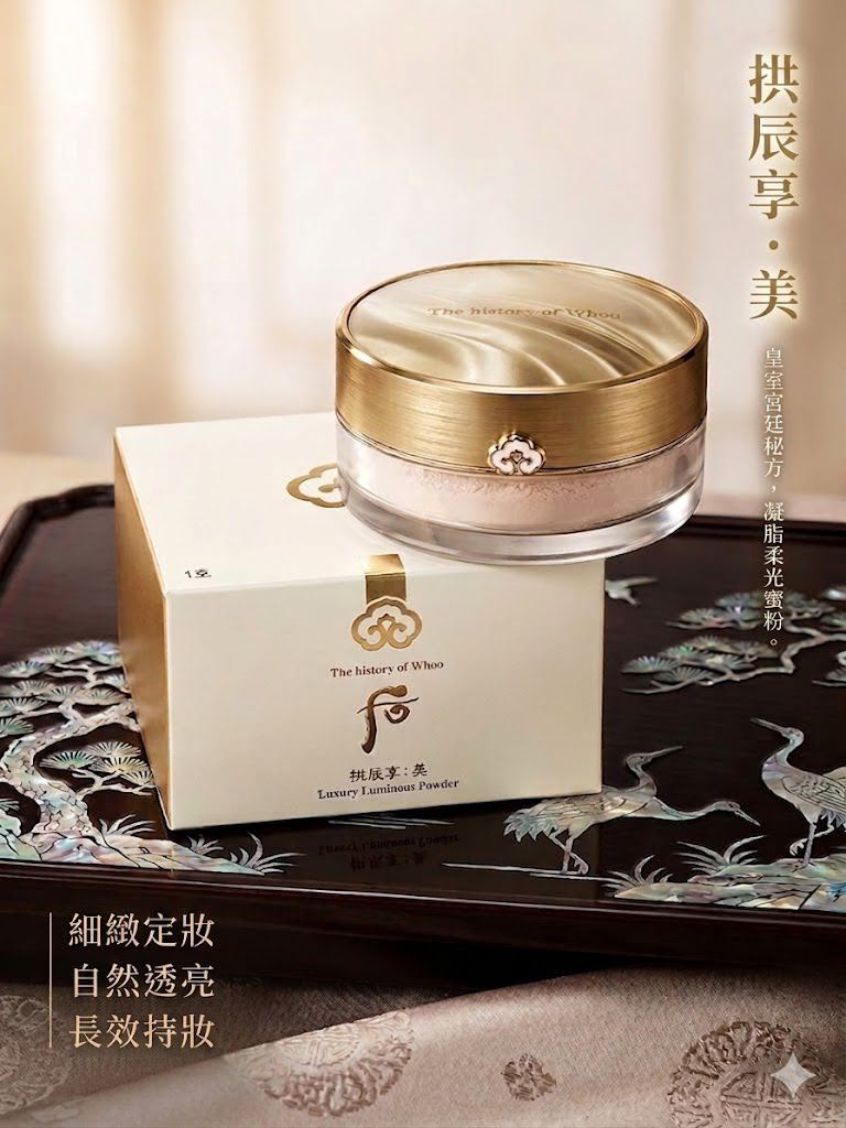 【24小時網站自助下單】現貨🌸Whoo 拱辰享 美奢華透亮蜜粉 # 1/自然米色28g | 落單後約3-5個工作天寄出 娉婷貿易公司 Exquisite Beauty Trading Company