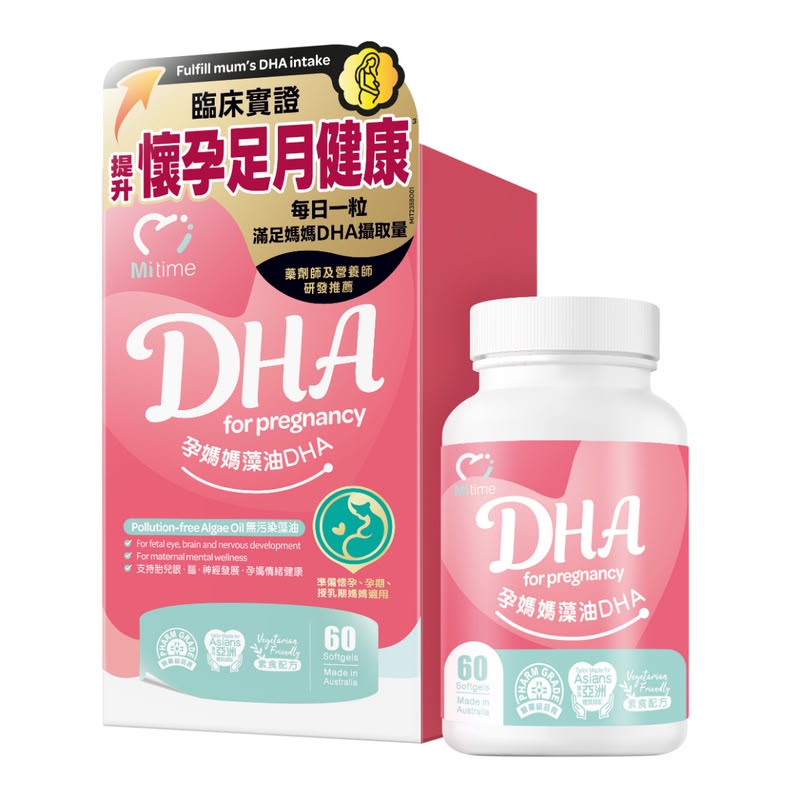 【24小時網站自助下單】🌸新品🩷MiTime孕媽媽藻油DHA 60粒 | 預訂約1-2星期 娉婷貿易公司 Exquisite Beauty Trading Company