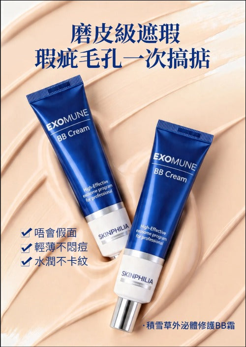 【24小時網站自助下單】🌸EXOMUNE BB CREAM | 預訂約2-3星期 娉婷貿易公司 Exquisite Beauty Trading Company