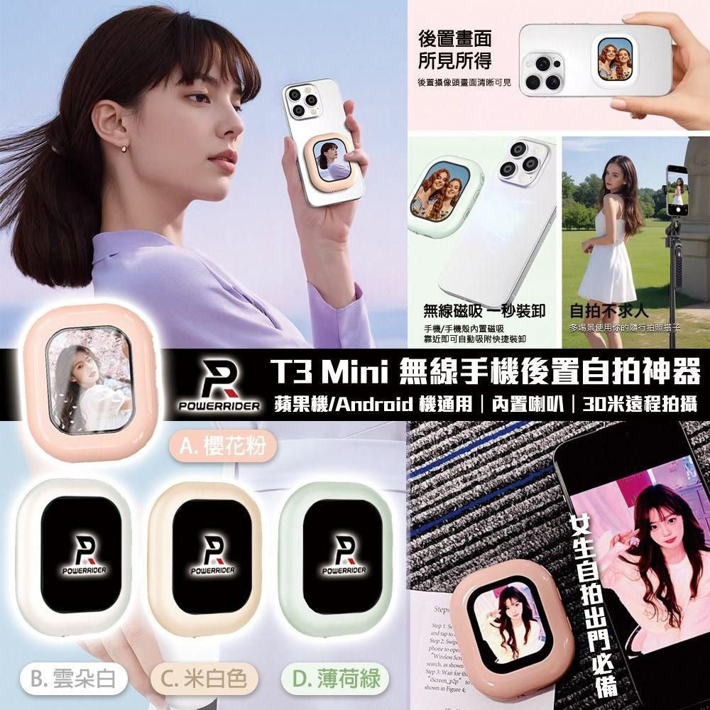【24小時網站自助下單】🌸台灣品牌PowerRider T3 Mini 手機後置自拍神器 | 預訂約2-3星期 娉婷貿易公司 Exquisite Beauty Trading Company