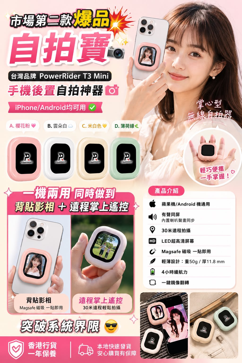 【24小時網站自助下單】🌸台灣品牌PowerRider T3 Mini 手機後置自拍神器 | 預訂約2-3星期 娉婷貿易公司 Exquisite Beauty Trading Company
