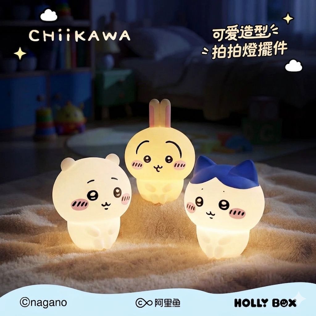 【24小時網站自助下單】🌸Hollybox x Chiikawa💡萌萌拍拍小夜燈系列 | 預訂約2-3星期 娉婷貿易公司 Exquisite Beauty Trading Company
