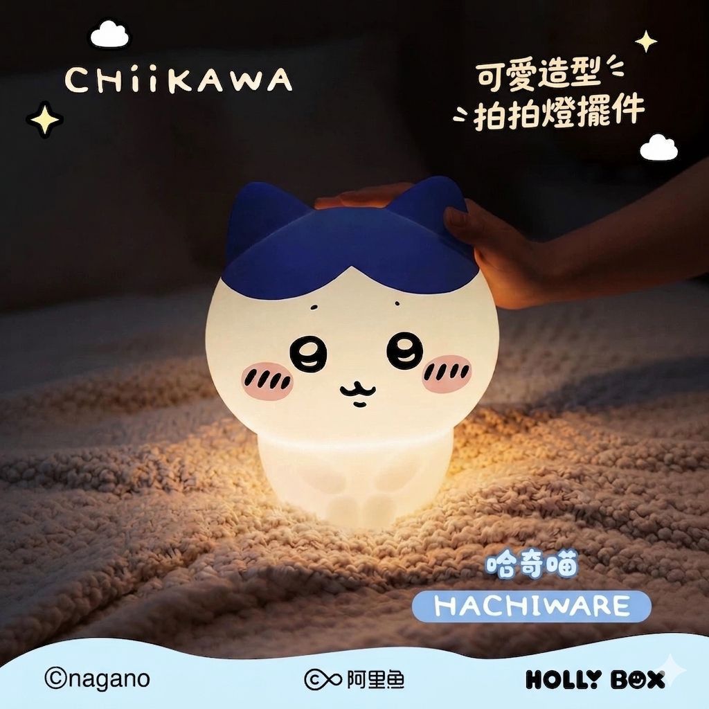 【24小時網站自助下單】🌸Hollybox x Chiikawa💡萌萌拍拍小夜燈系列 | 預訂約2-3星期 娉婷貿易公司 Exquisite Beauty Trading Company