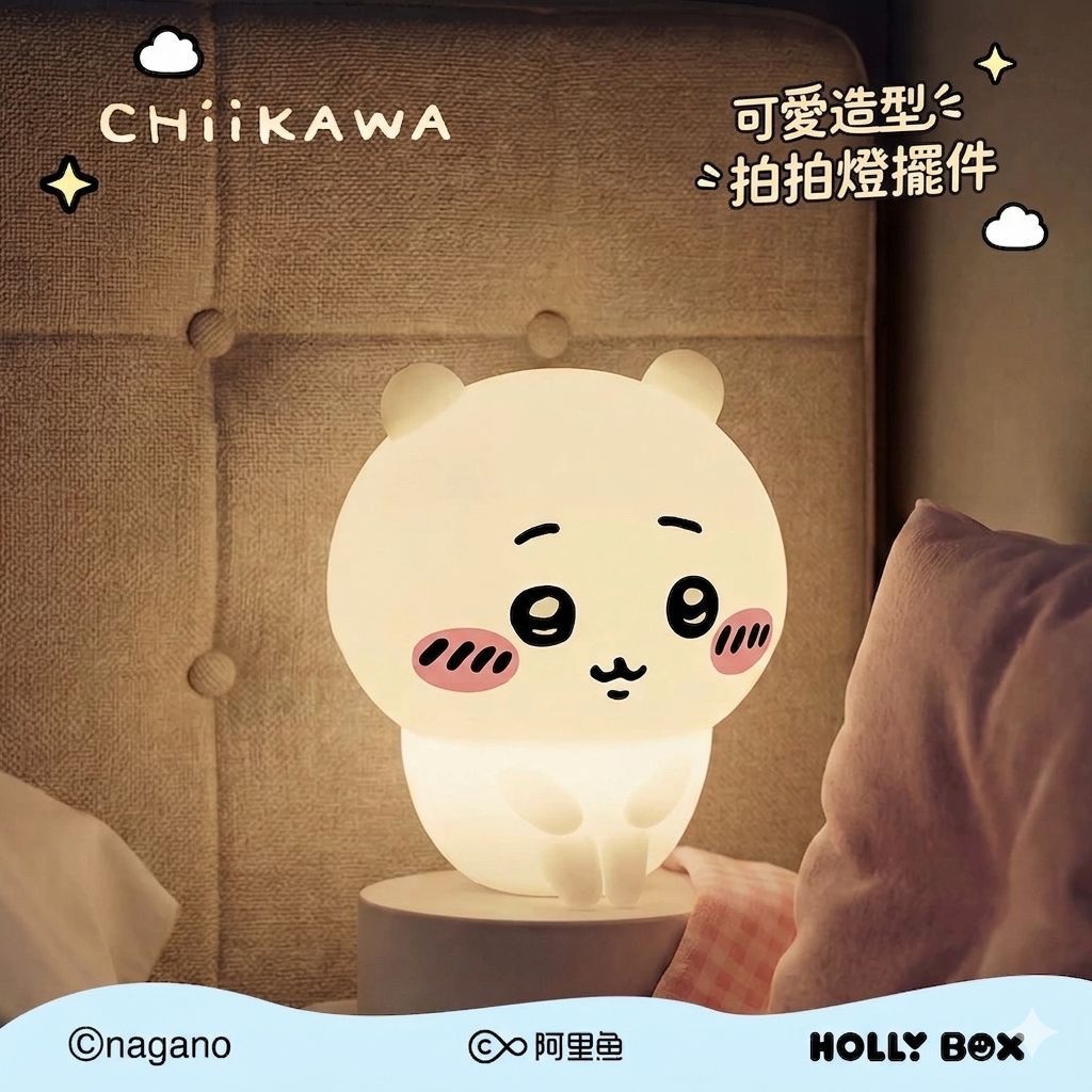 【24小時網站自助下單】🌸Hollybox x Chiikawa💡萌萌拍拍小夜燈系列 | 預訂約2-3星期 娉婷貿易公司 Exquisite Beauty Trading Company
