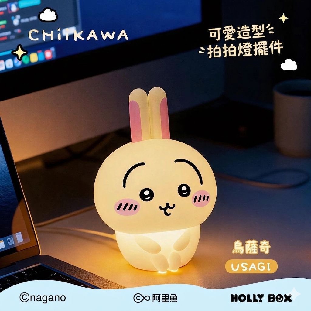 【24小時網站自助下單】🌸Hollybox x Chiikawa💡萌萌拍拍小夜燈系列 | 預訂約2-3星期 娉婷貿易公司 Exquisite Beauty Trading Company