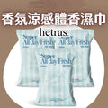 【24小時網站自助下單】2026年7月13日截🌸新款Hetras香氛 -10°C持久清新濕紙巾 (2包/套) | 預訂約7月尾至8月初 娉婷貿易公司 Exquisite Beauty Trading Company