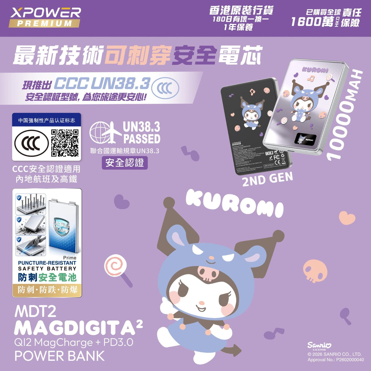 【24小時網站自助下單】🌸XPower x Sanrio Hello Kitty Sanrio MagDiaita2 (MDT2) 第二代彩屏顯示鋁合金 10000mAh 磁吸行動電源 | 預訂約2-3星期 娉婷貿易公司 Exquisite Beauty Trading Company