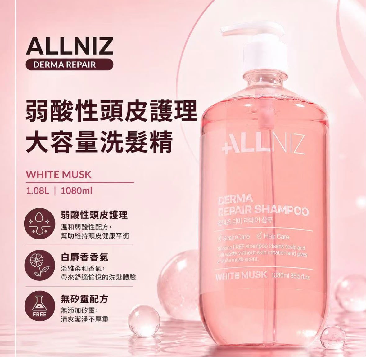 【24小時網站自助下單】現貨🌸ALLNIZ 弱酸性頭皮護理 大容量洗髮精 (白麝香)1080ml | 落單後約3-5個工作天寄出 娉婷貿易公司 Exquisite Beauty Trading Company