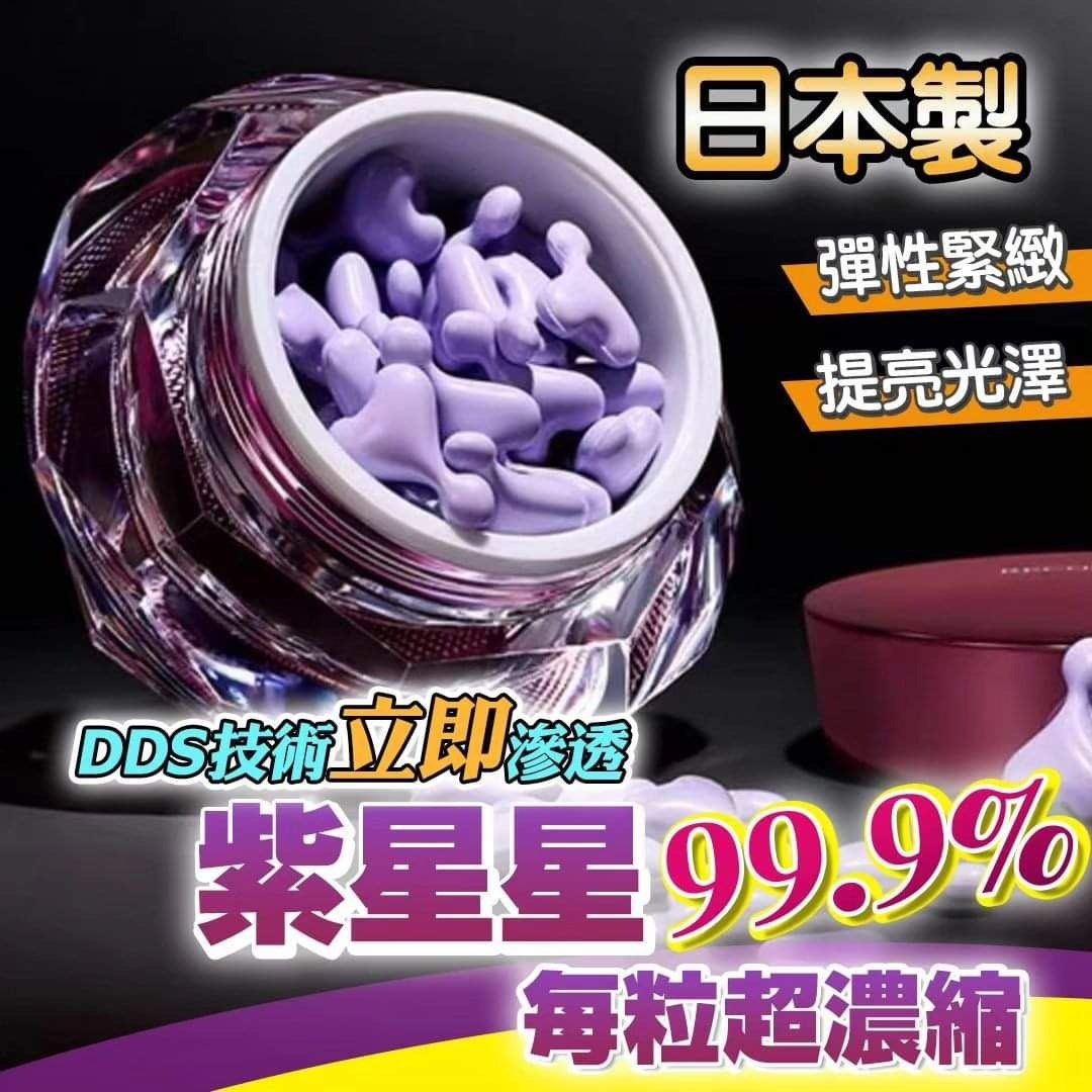 【24小時網站自助下單】現貨🌸日本 DDS胎盤紫星星 | 落單後約3-5個工作天寄出 娉婷貿易公司 Exquisite Beauty Trading Company