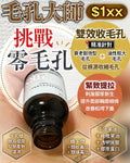 【24小時網站自助下單】現貨🌸毛孔大師 15ml | 落單後約3-5個工作天寄出 娉婷貿易公司 Exquisite Beauty Trading Company