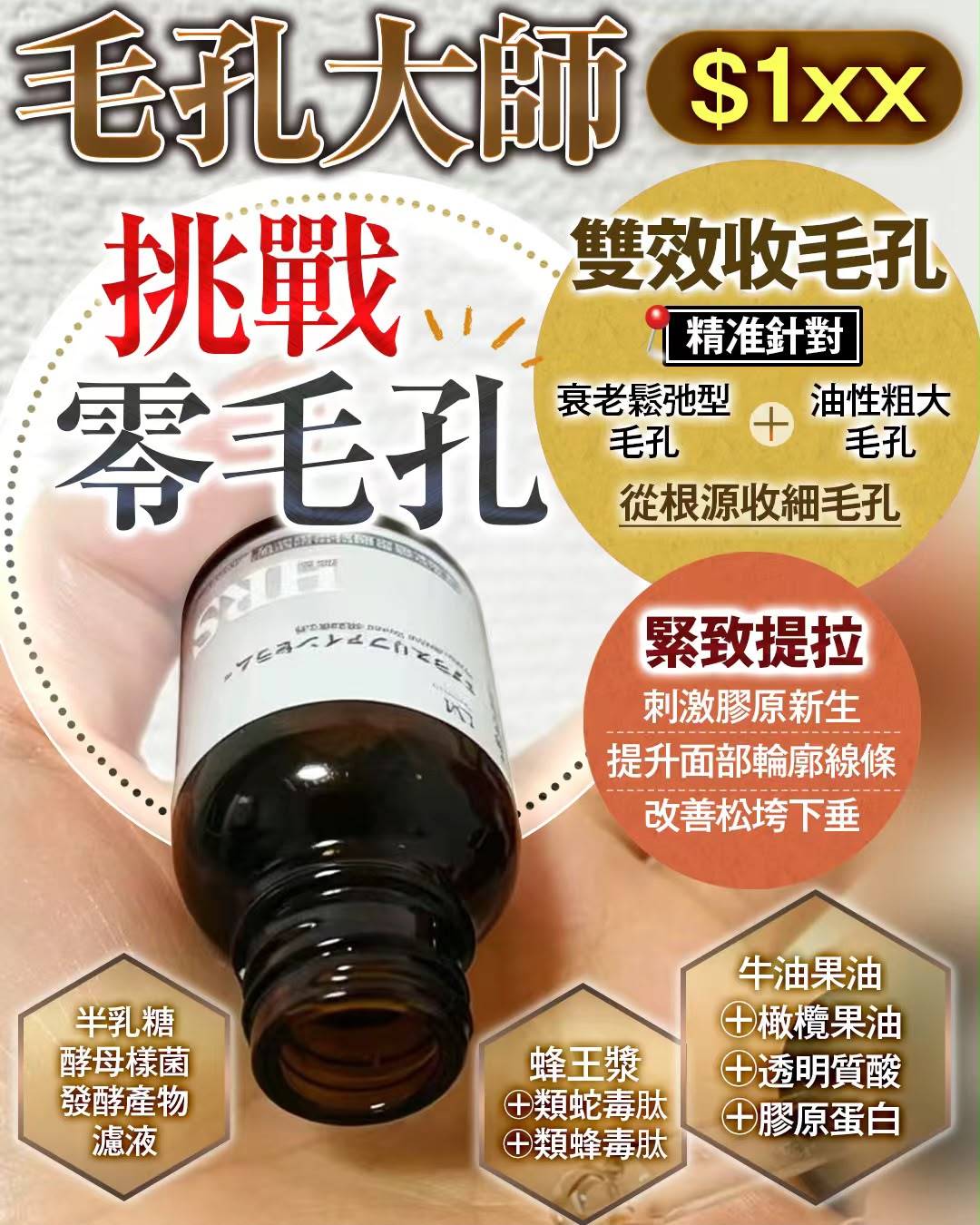 【24小時網站自助下單】現貨🌸毛孔大師 15ml | 落單後約3-5個工作天寄出 娉婷貿易公司 Exquisite Beauty Trading Company