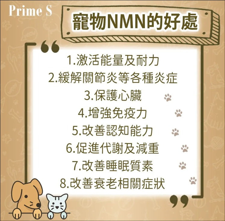 【24小時網站自助下單】現貨🌸Prime S - 寵物專用NMN抗老修復護眼強骨補充膠囊 (鰹魚味) | 落單後約3-5個工作天寄出 娉婷貿易公司 Exquisite Beauty Trading Company