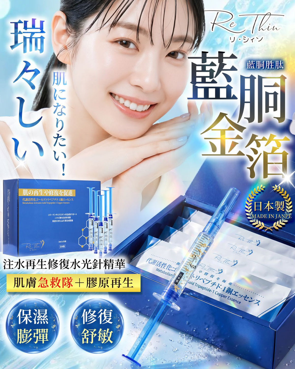 【24小時網站自助下單】現貨🌸Rethin 藍胴金箔水光針精華(1盒10支) | 落單後約3-5個工作天寄出 娉婷貿易公司 Exquisite Beauty Trading Company