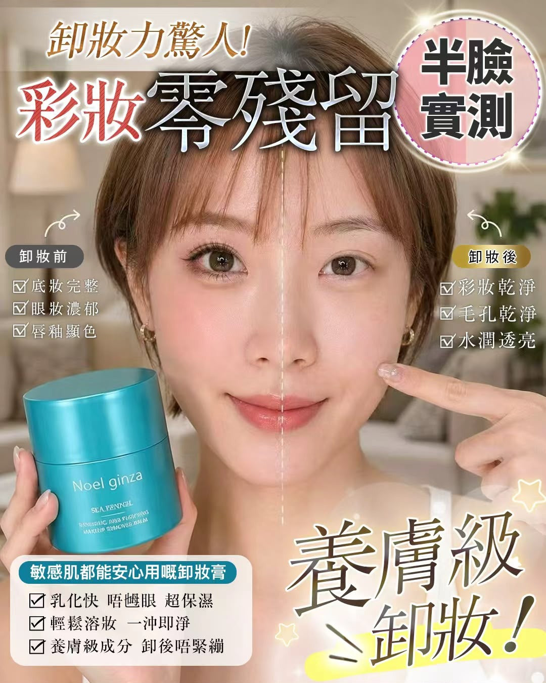 【24小時網站自助下單】🌸海茴香卸妝膏 | 預訂約2-3星期 娉婷貿易公司 Exquisite Beauty Trading Company