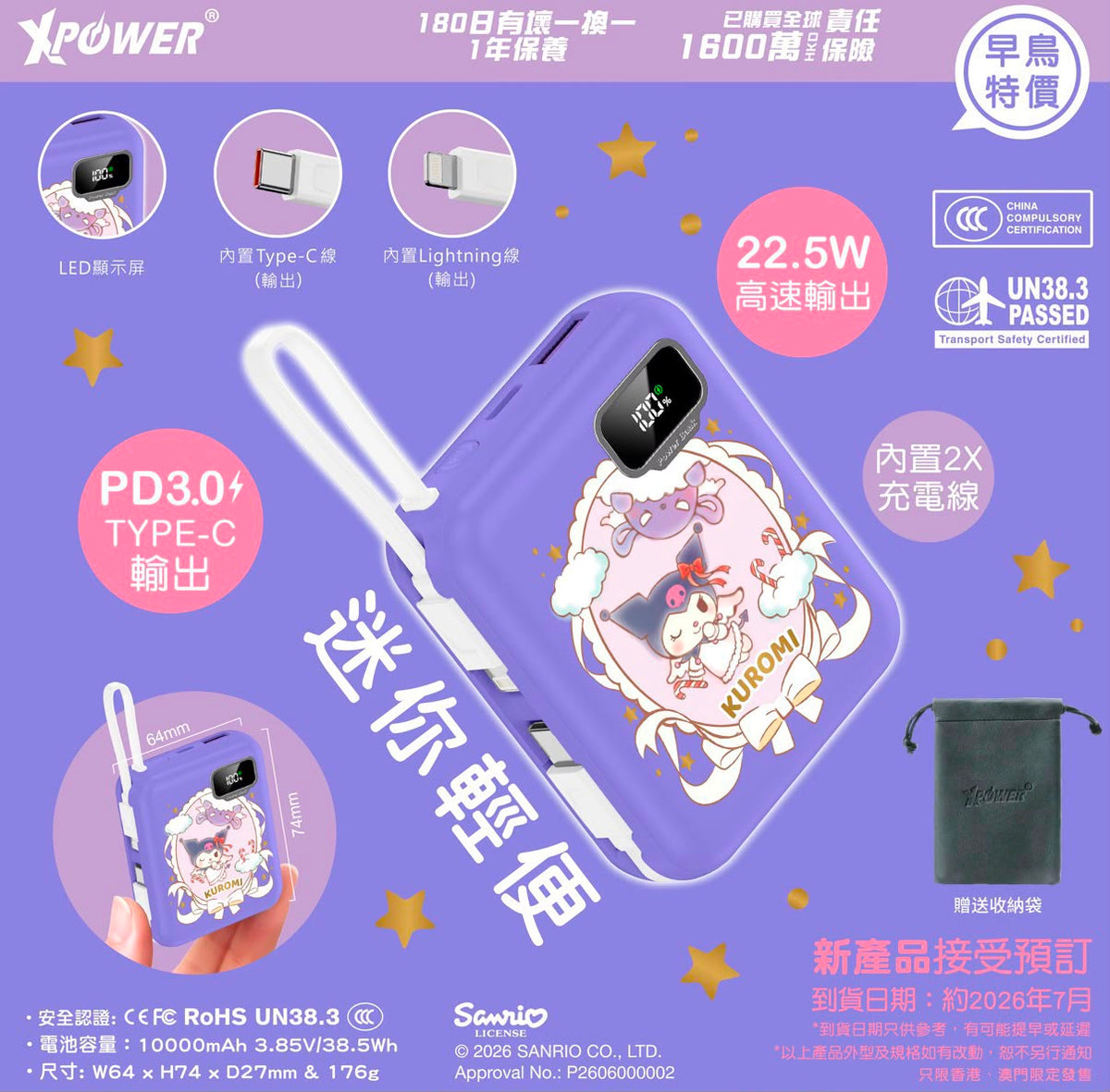 【24小時網站自助下單】🌸XPower x Sanrio ULTRAFINE P8 TYPE-C 雙內置線迷你數顯移動電源 最新技術可刺穿安全電芯 | 預訂約2-3星期 娉婷貿易公司 Exquisite Beauty Trading Company