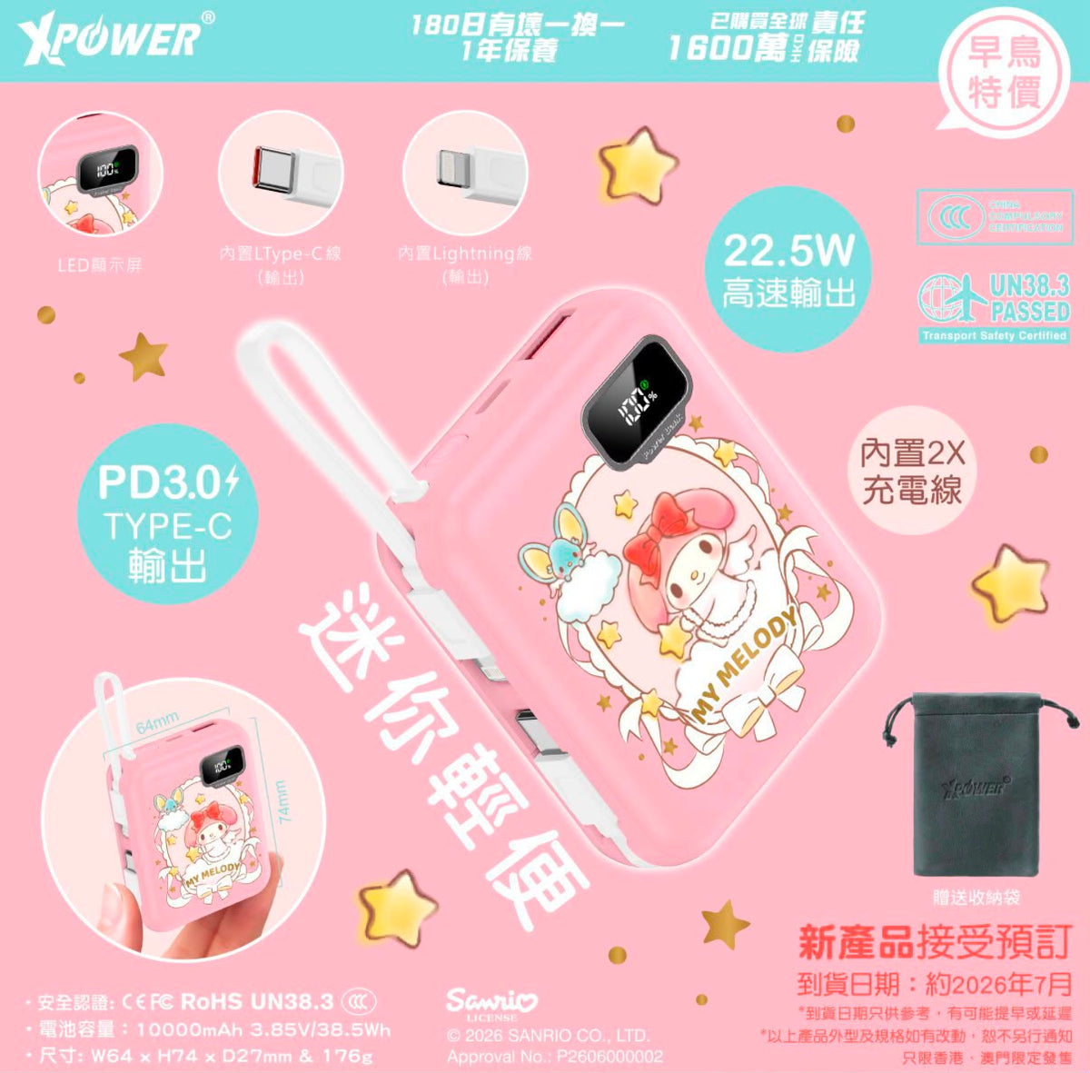 【24小時網站自助下單】🌸XPower x Sanrio ULTRAFINE P8 TYPE-C 雙內置線迷你數顯移動電源 最新技術可刺穿安全電芯 | 預訂約2-3星期 娉婷貿易公司 Exquisite Beauty Trading Company