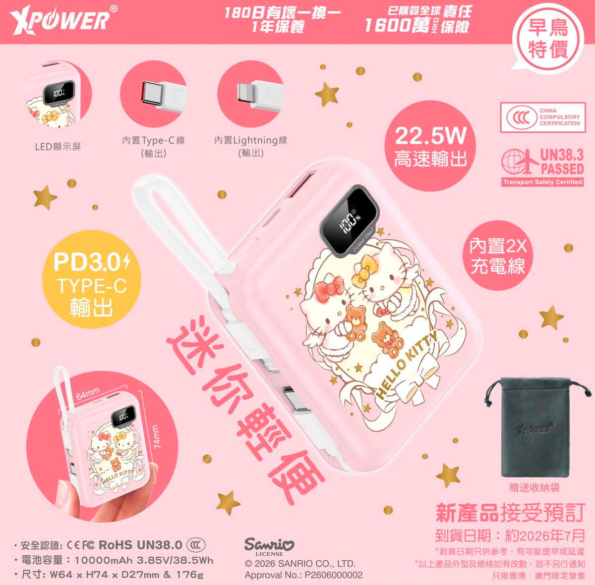 【24小時網站自助下單】🌸XPower x Sanrio ULTRAFINE P8 TYPE-C 雙內置線迷你數顯移動電源 最新技術可刺穿安全電芯 | 預訂約2-3星期 娉婷貿易公司 Exquisite Beauty Trading Company