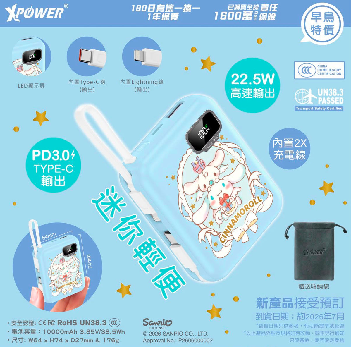 【24小時網站自助下單】🌸XPower x Sanrio ULTRAFINE P8 TYPE-C 雙內置線迷你數顯移動電源 最新技術可刺穿安全電芯 | 預訂約2-3星期 娉婷貿易公司 Exquisite Beauty Trading Company