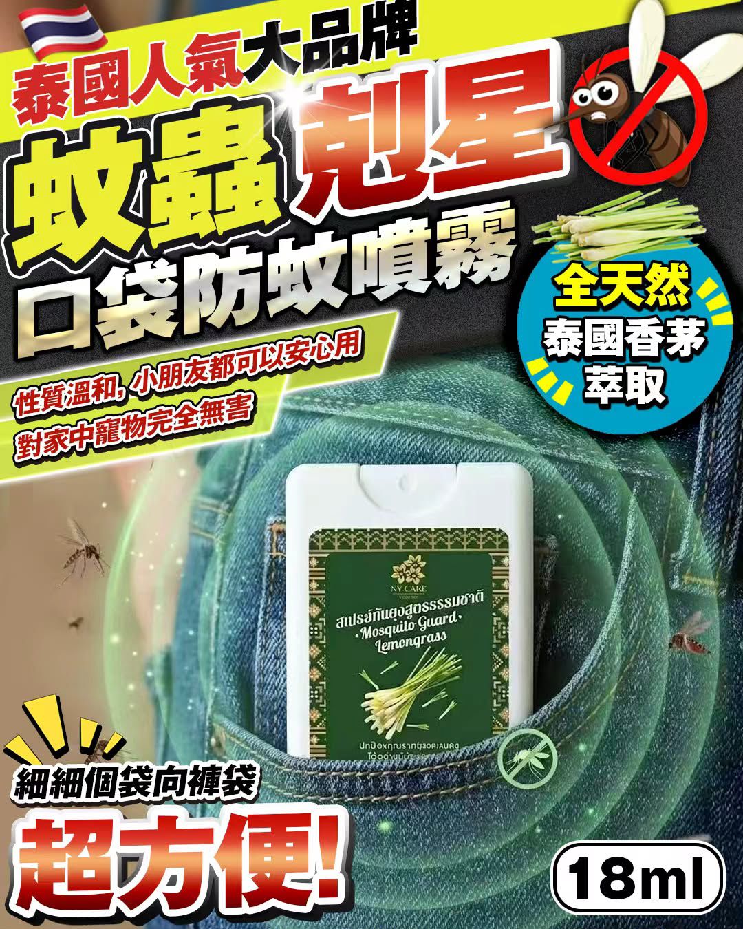 【24小時網站自助下單】現貨🌸泰國香茅防蚊噴霧（一套10個） | 落單後約3-5個工作天寄出 娉婷貿易公司 Exquisite Beauty Trading Company