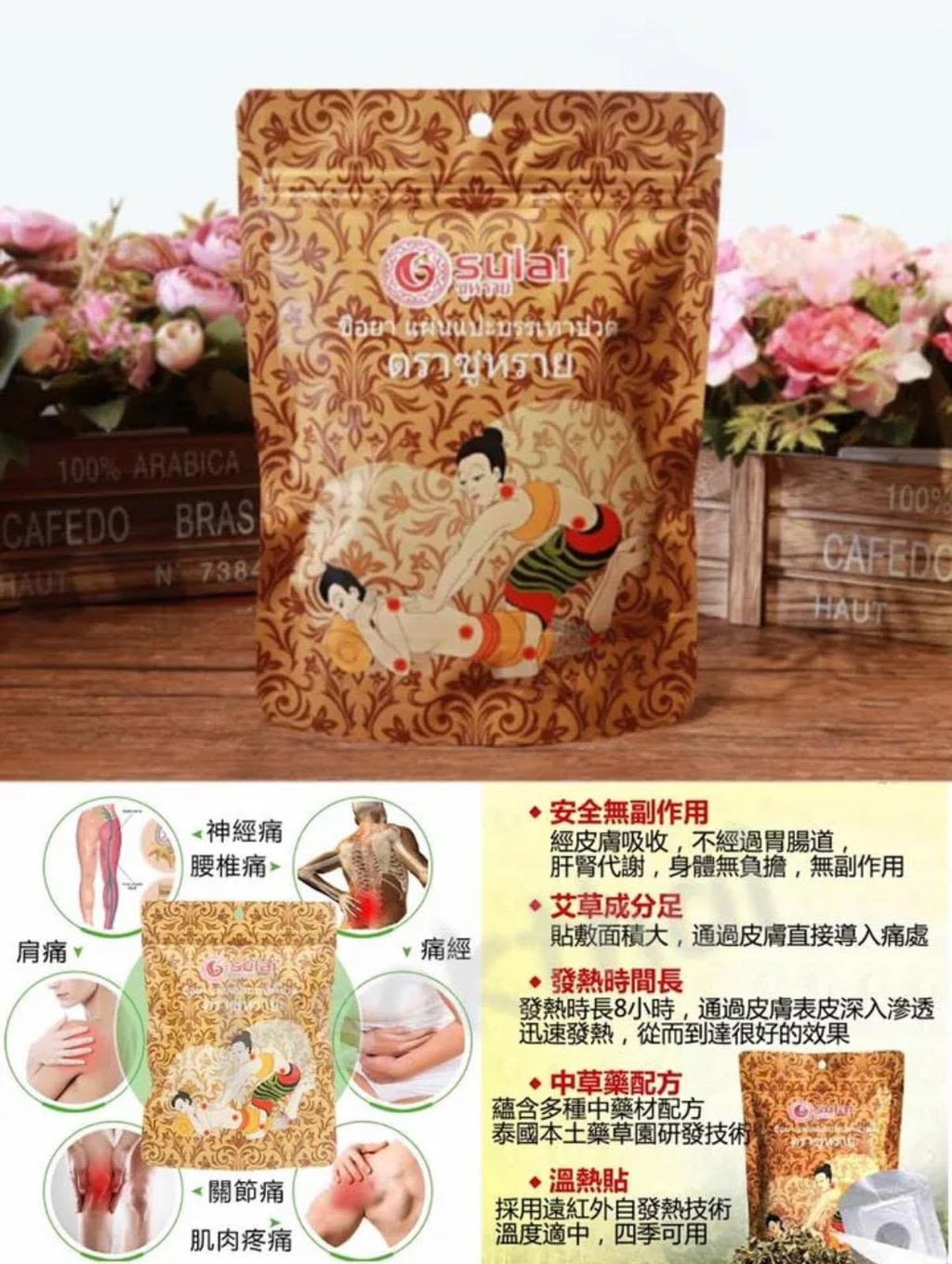 【24小時網站自助下單】現貨🌸泰國 Sulai 素來貼 頸椎貼 一包6貼 | 落單後約3-5個工作天寄出 娉婷貿易公司 Exquisite Beauty Trading Company