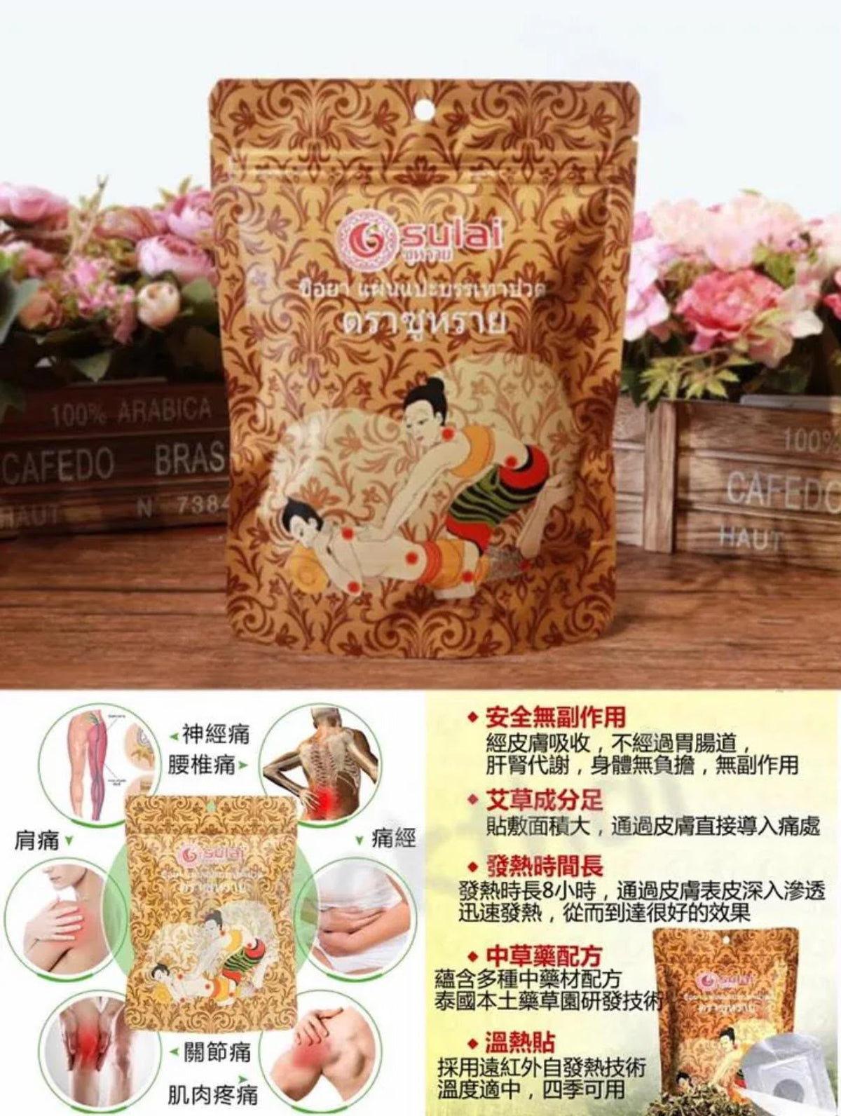 【24小時網站自助下單】現貨🌸泰國 Sulai 素來貼 頸椎貼 一包6貼 | 落單後約3-5個工作天寄出 娉婷貿易公司 Exquisite Beauty Trading Company