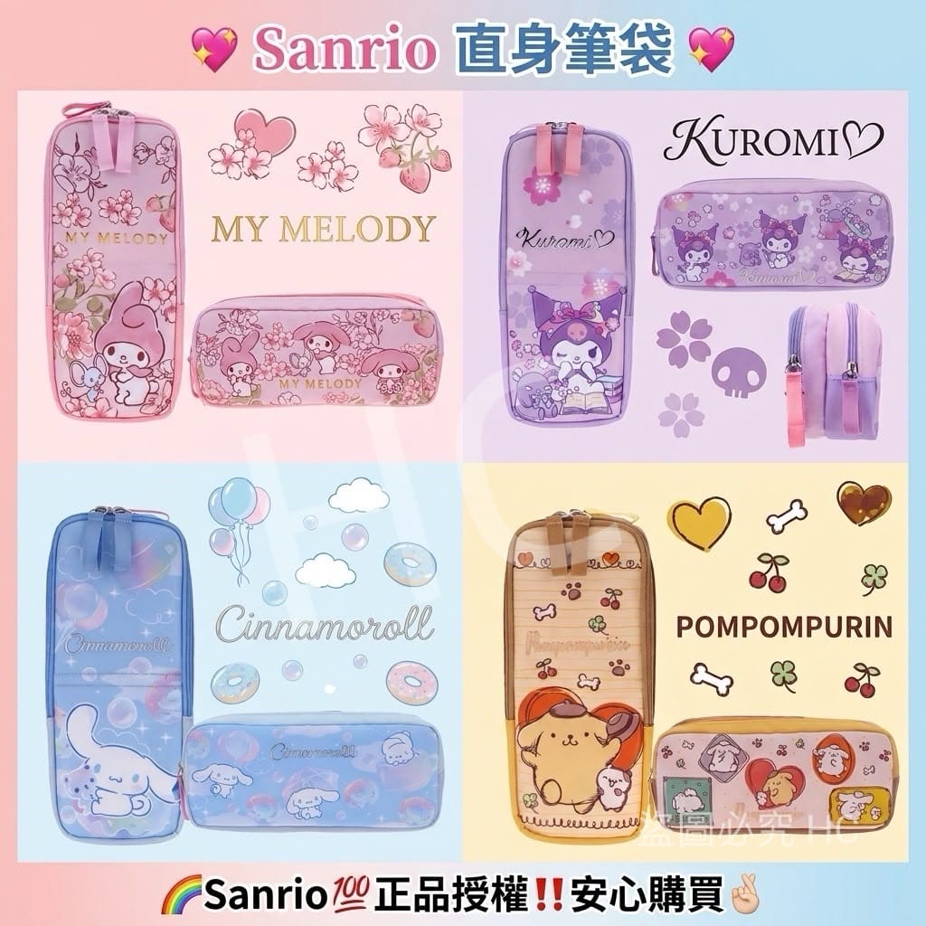 【24小時網站自助下單】2026年7月22日截🌸🔥造型精美🔥Sanrio直身筆袋🌈Sanrio 💯 正品授權‼️安心購買🫰🏻 | 預訂約8月尾至9月初 娉婷貿易公司 Exquisite Beauty Trading Company