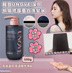 【24小時網站自助下單】現貨🌸Olive Young長佔銷量NO.1 氣質女神-申世景代言 韓國 UNOVE 深層損傷修復蛋白洗髮水500g | 落單後約3-5個工作天寄出 娉婷貿易公司 Exquisite Beauty Trading Company
