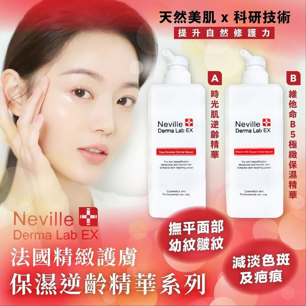 【24小時網站自助下單】現貨🌸Neville Derma Lab Ex 保濕逆齡精華 A. 時光肌逆齡精華600ml B. 維他命B5極緻保濕精華600ml C.活肌平衡強化細胞精華600ml | 落單後約3-5個工作天寄出 娉婷貿易公司 Exquisite Beauty Trading Company