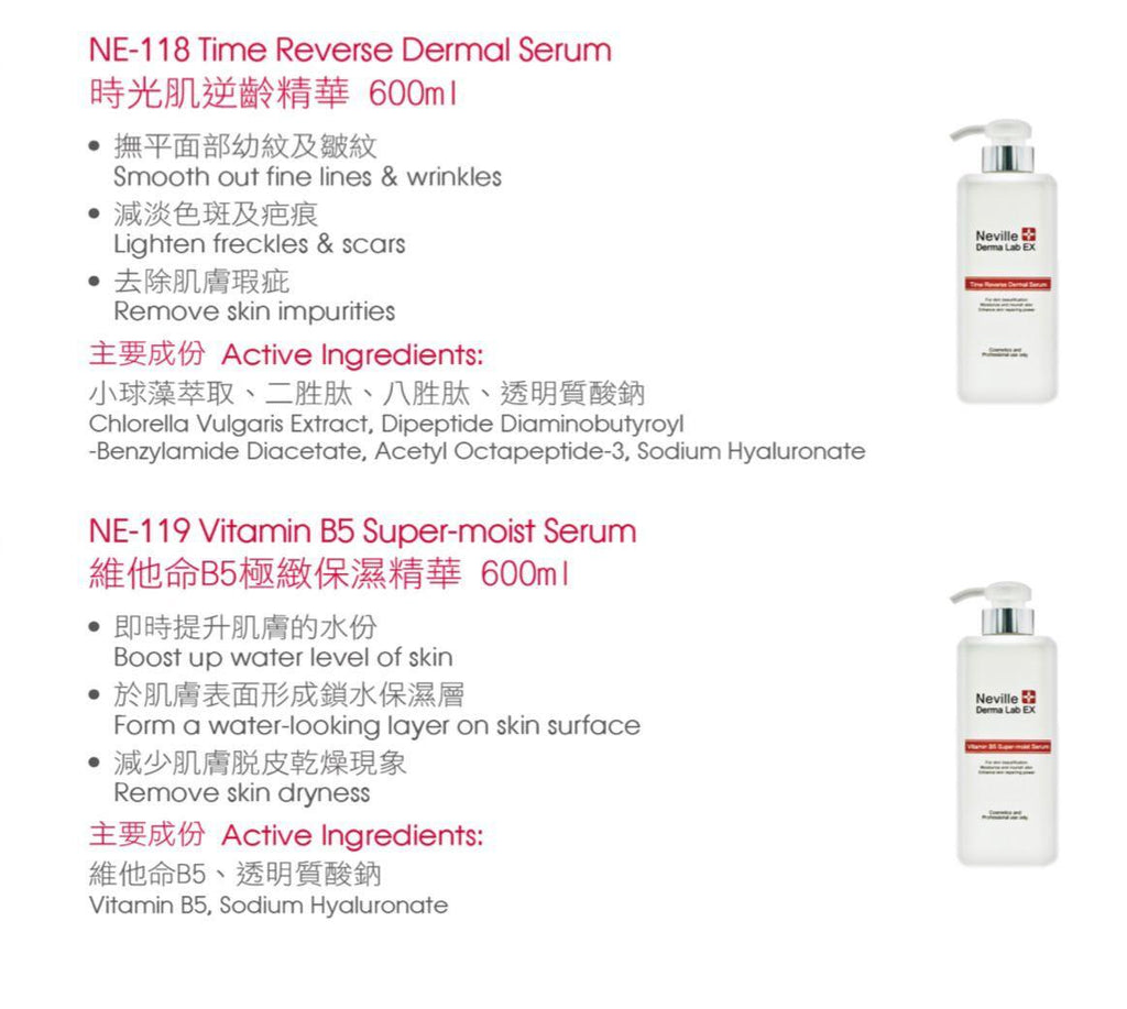 【24小時網站自助下單】現貨🌸Neville Derma Lab Ex 保濕逆齡精華 A. 時光肌逆齡精華600ml B. 維他命B5極緻保濕精華600ml C.活肌平衡強化細胞精華600ml | 落單後約3-5個工作天寄出 娉婷貿易公司 Exquisite Beauty Trading Company