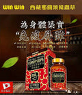 【24小時網站自助下單】供應商現貨🌸❤️🔥破新低價❤️🔥Winwin日本精粹西藏那曲頭條西藏蟲草60粒 | 預訂 逢星期一，三返倉執貨 其後約3-5個工作天寄出 娉婷貿易公司 Exquisite Beauty Trading Company