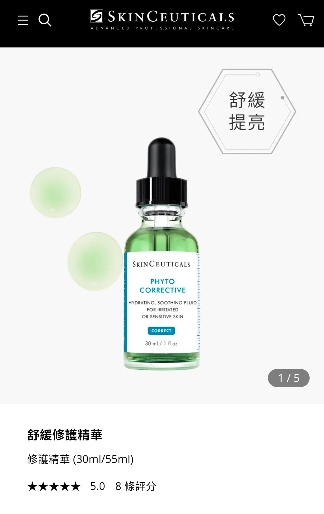 【24小時網站自助下單】供應商現貨🌸專櫃貨 SkinCeuticals修麗可色修精華 | 預訂 逢星期一，三返倉執貨 其後約3-5個工作天寄出 娉婷貿易公司 Exquisite Beauty Trading Company