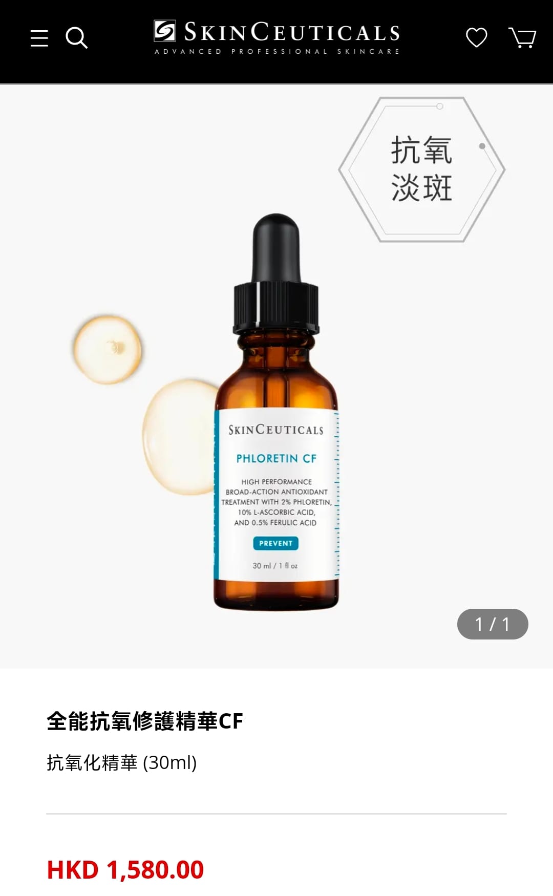【24小時網站自助下單】供應商現貨🌸專櫃貨 SkinCeuticals修麗可CF精華30ml | 預訂 逢星期一，三返倉執貨 其後約3-5個工作天寄出 娉婷貿易公司 Exquisite Beauty Trading Company
