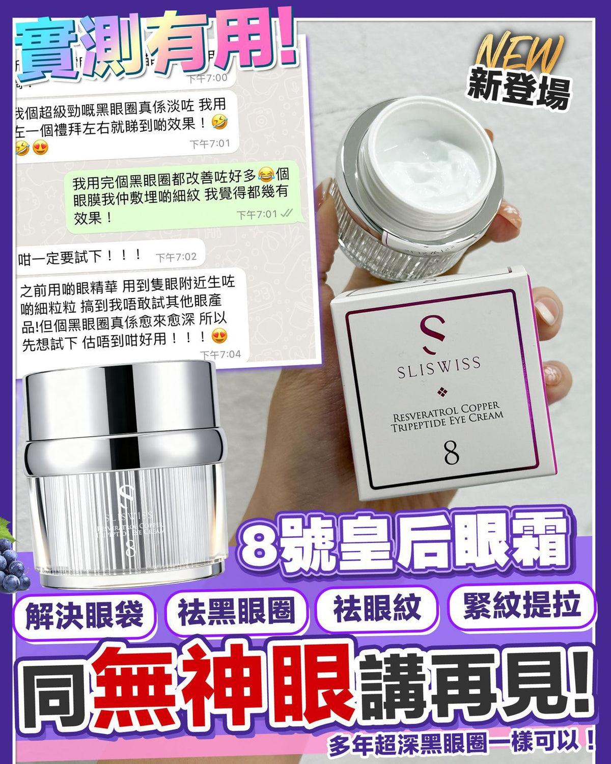 【24小時網站自助下單】現貨🌸Sliswiss 貴婦系列 NO.8皇后Hifu眼霜 | 落單後約3-5個工作天寄出 娉婷貿易公司 Exquisite Beauty Trading Company