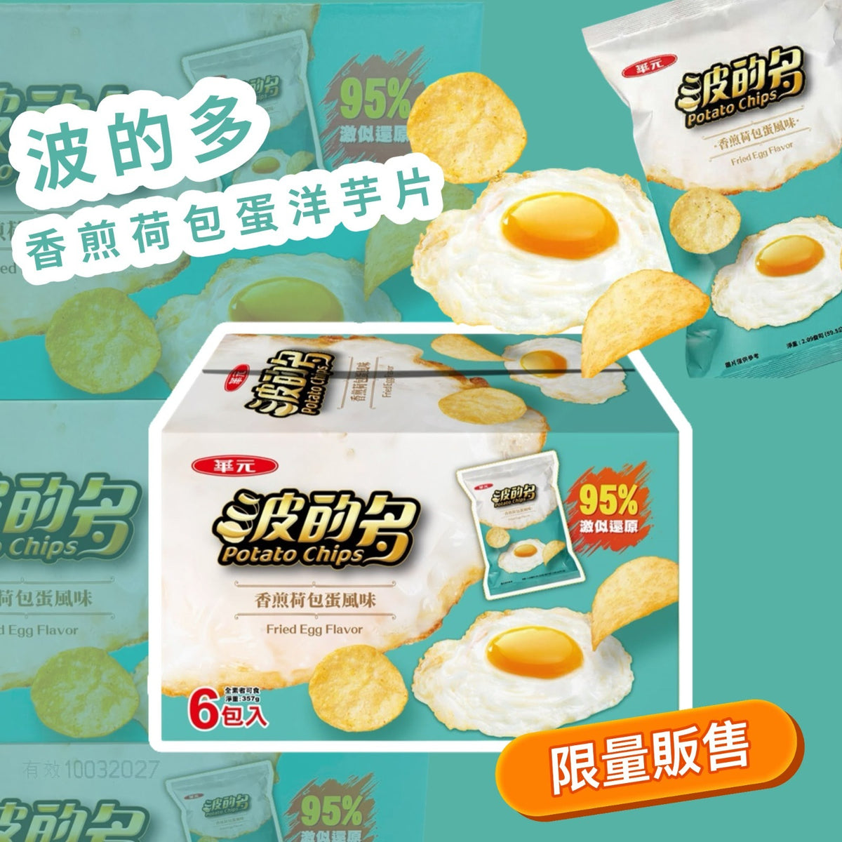 【24小時網站自助下單】2026年8月30日截🌸🟡波的多香煎荷包蛋6包入🟡| 預訂約10月初至中 娉婷貿易公司 Exquisite Beauty Trading Company