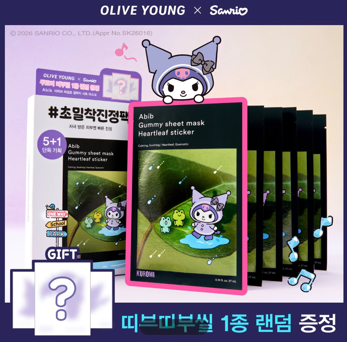 【24小時網站自助下單】 2026年9月20日截🌸‼️韓國9月1日開賣‼️韓國限定Kuromi💜超可愛到犯規😍搶呀‼️ 🇰🇷Sanrio x Abib 口香糖魚腥草面膜5 片+ 1 片面膜 + 貼紙 隨機 | 預訂約3-4星期 娉婷貿易公司 Exquisite Beauty Trading Company