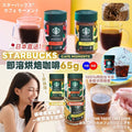 【24小時網站自助下單】2026年9月14日截🌸日本直送 🇯🇵Starbucks Cafe Moment 即溶烘焙咖啡 65g（約32杯份量） | 預訂約9月尾至10月初 娉婷貿易公司 Exquisite Beauty Trading Company