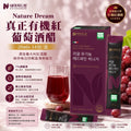 【24小時網站自助下單】2026年9月14日截🌸韓國 NatureDream 義大利有機紅酒醋隨身條20g×14包 | 預訂約10月中至尾 娉婷貿易公司 Exquisite Beauty Trading Company