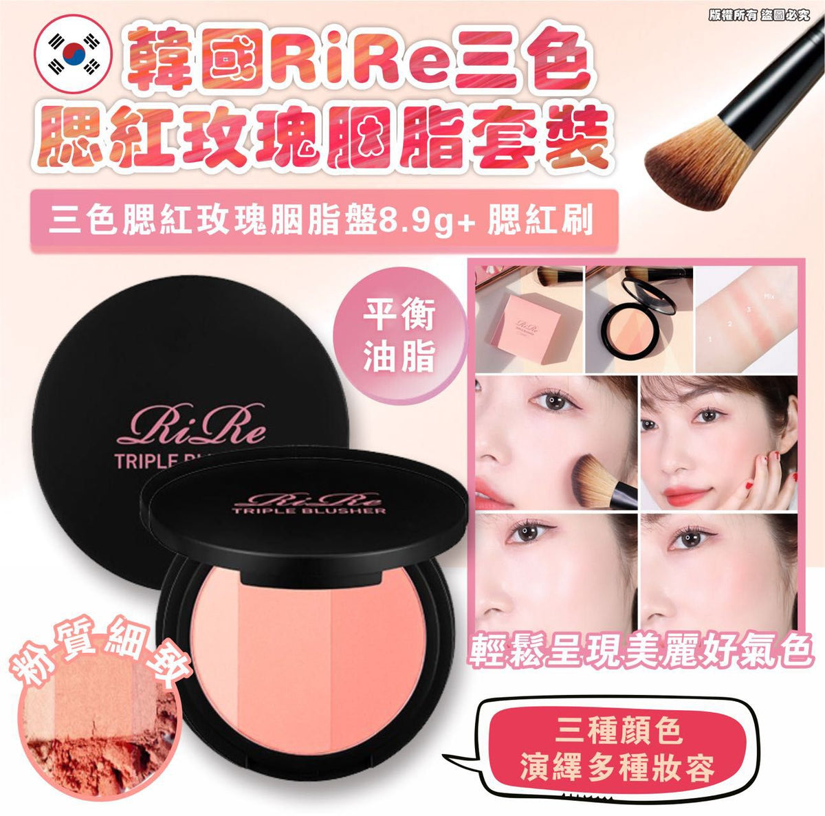 【24小時網站自助下單】現貨🌸韓國🇰🇷RiRe自然不造作三色腮紅玫瑰胭脂盤 | 落單後約3-5個工作天寄出 娉婷貿易公司 Exquisite Beauty Trading Company