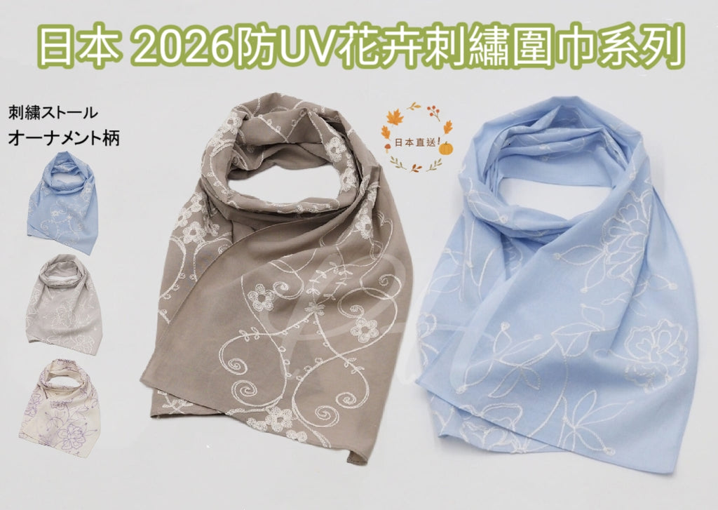 【24小時網站自助下單】2026年9月14日截🌸🇯🇵日本直送✈️🟡日本 2026防UV花卉刺繡圖案圍巾系列🟡 | 預訂約10月尾至11月初 娉婷貿易公司 Exquisite Beauty Trading Company
