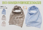 【24小時網站自助下單】2026年9月14日截🌸🇯🇵日本直送✈️🟡日本 2026防UV花卉刺繡圖案圍巾系列🟡 | 預訂約10月尾至11月初 娉婷貿易公司 Exquisite Beauty Trading Company