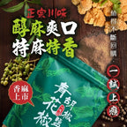 【24小時網站自助下單】2026年9月16日截🌸🟡台灣青花椒胡椒鹽100g🟡 | 預訂約12月初至中 娉婷貿易公司 Exquisite Beauty Trading Company