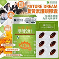 【24小時網站自助下單】2026年9月14日截🌸韓國🇰🇷直送✈️NATURE DREAM葉黃素護眼膠囊 500mg x30粒 | 預訂約10月尾至11月初 娉婷貿易公司 Exquisite Beauty Trading Company