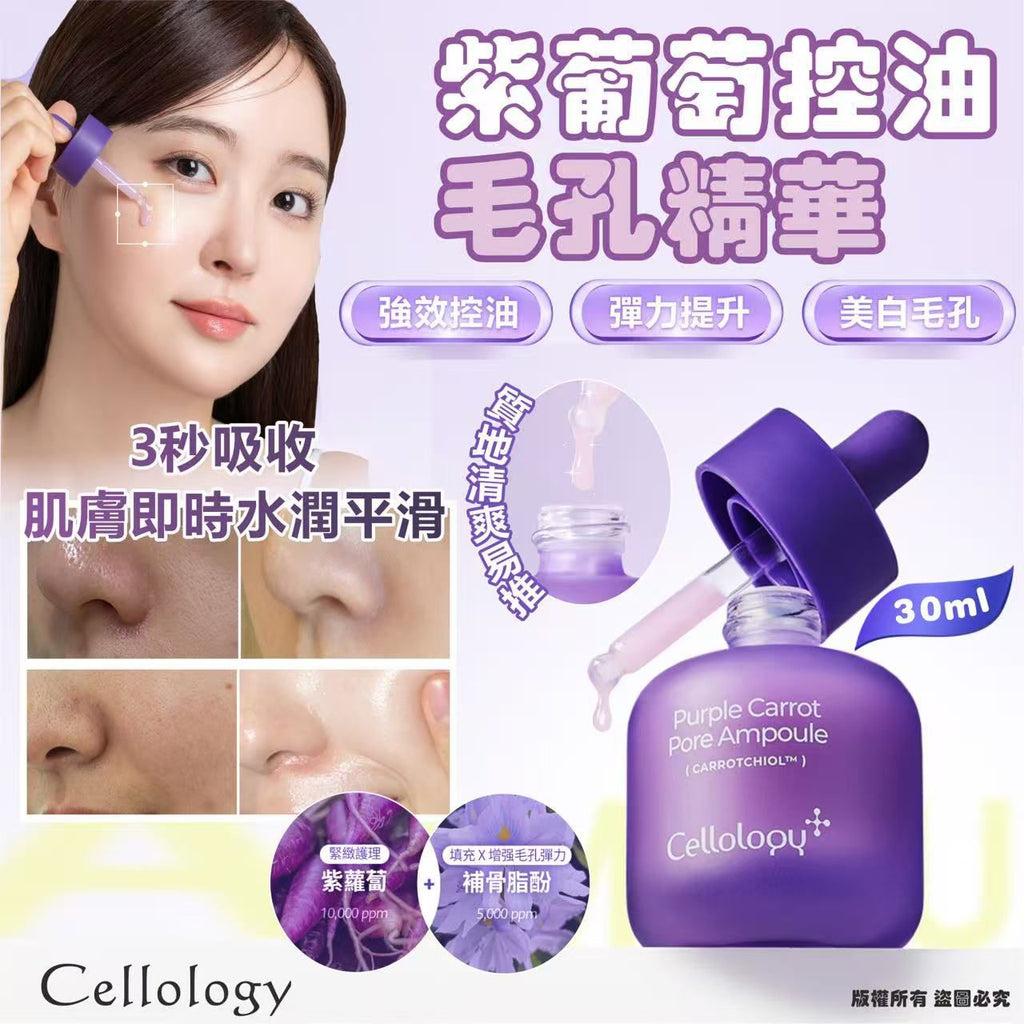 【24小時網站自助下單】現貨🌸Cellology 紫葡萄控油毛孔精華30ml | 落單後約3-5個工作天寄出 娉婷貿易公司 Exquisite Beauty Trading Company