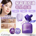 【24小時網站自助下單】現貨🌸Cellology 紫葡萄控油毛孔精華30ml | 落單後約3-5個工作天寄出 娉婷貿易公司 Exquisite Beauty Trading Company
