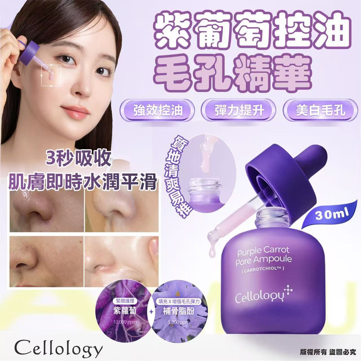 【24小時網站自助下單】現貨🌸Cellology 紫葡萄控油毛孔精華30ml | 落單後約3-5個工作天寄出 娉婷貿易公司 Exquisite Beauty Trading Company