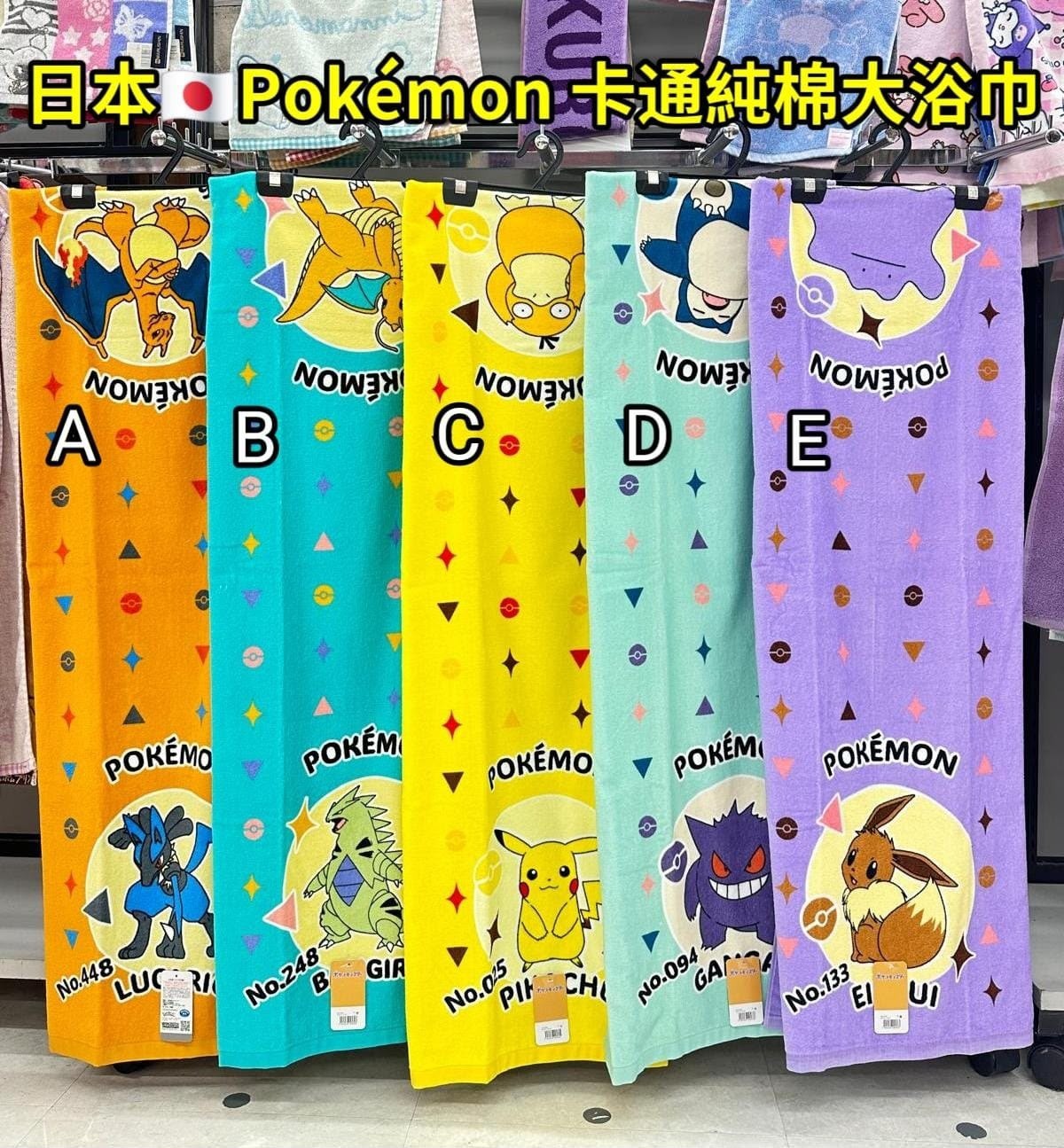 【24小時網站自助下單】2026年9月16日截🌸🟡日本🇯🇵直送✈️ Pokémon 新款卡通全棉大浴巾🟡 | 預訂約10月尾至11月初 娉婷貿易公司 Exquisite Beauty Trading Company