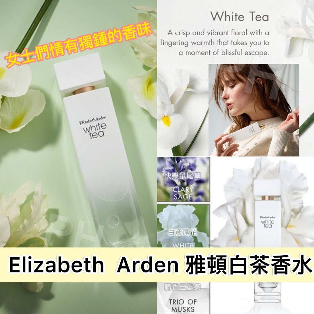 【24小時網站自助下單】返100支🌸Elizabeth Arden 白茶香水10ml -經典白茶花🌹🌹| 落單後約5-7個工作天寄出 娉婷貿易公司 Exquisite Beauty Trading Company