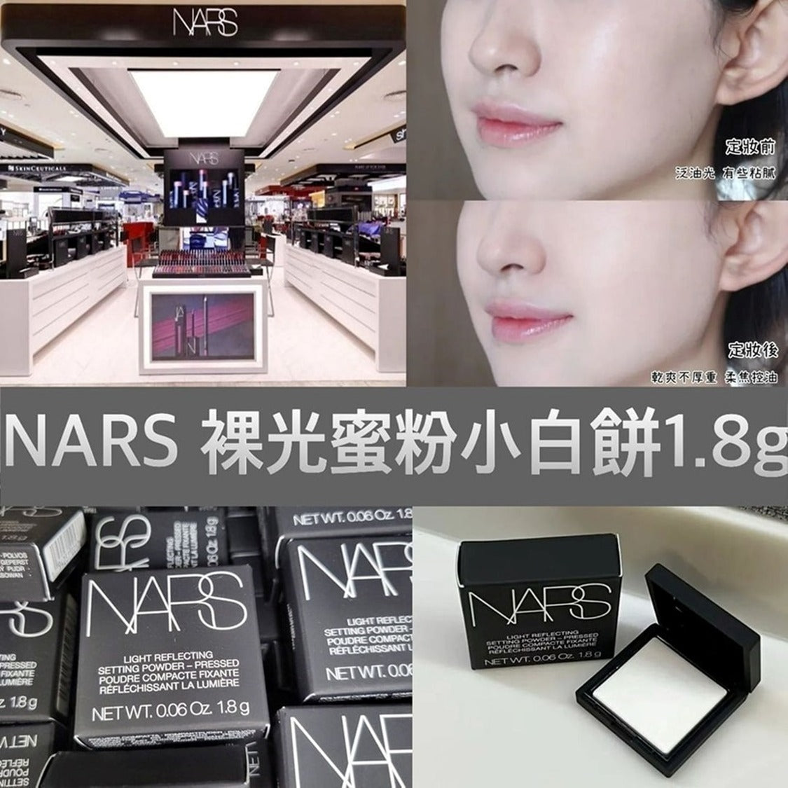 【24小時網站自助下單】🟡返100件🌸NARS 裸光蜜粉餅 定妝 柔焦 小白餅1.8g | 落單後約5-7個工作天寄出 娉婷貿易公司 Exquisite Beauty Trading Company