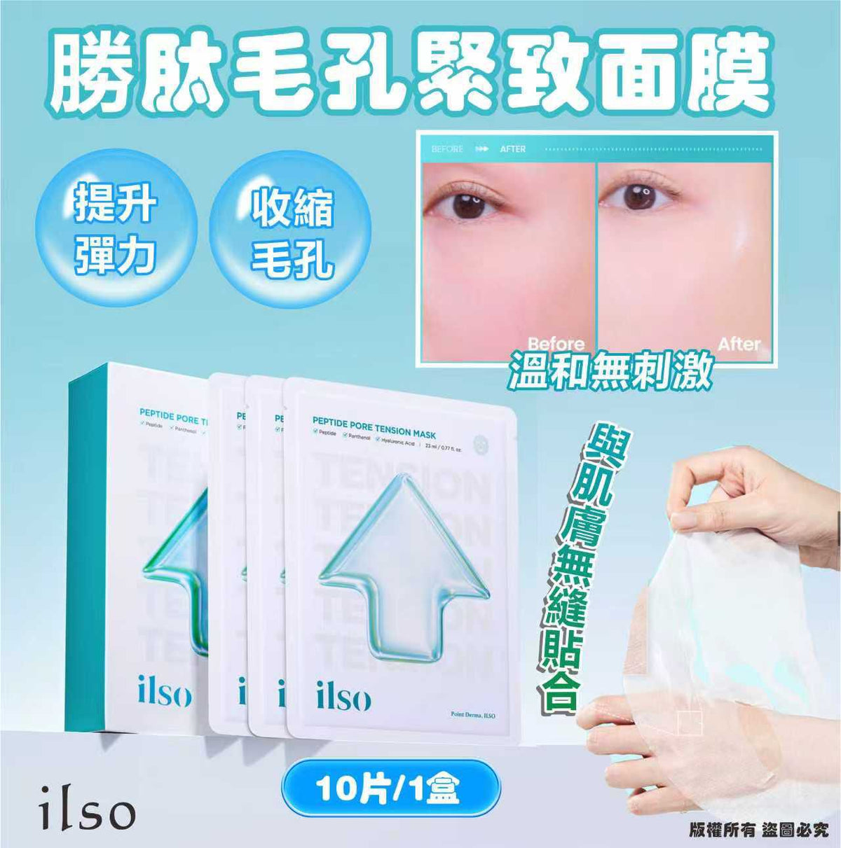 【24小時網站自助下單】現貨🌸ilso 勝肽毛孔緊緻面膜, 10片/1盒 | 落單後約3-5個工作天寄出 娉婷貿易公司 Exquisite Beauty Trading Company
